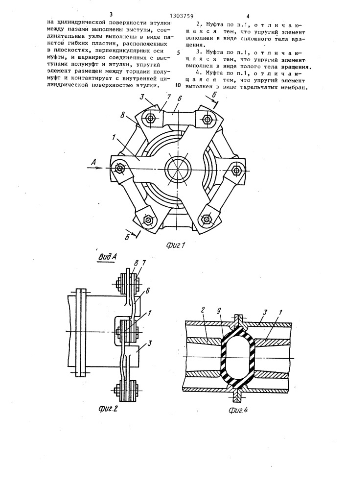 Упругая муфта (патент 1303759)