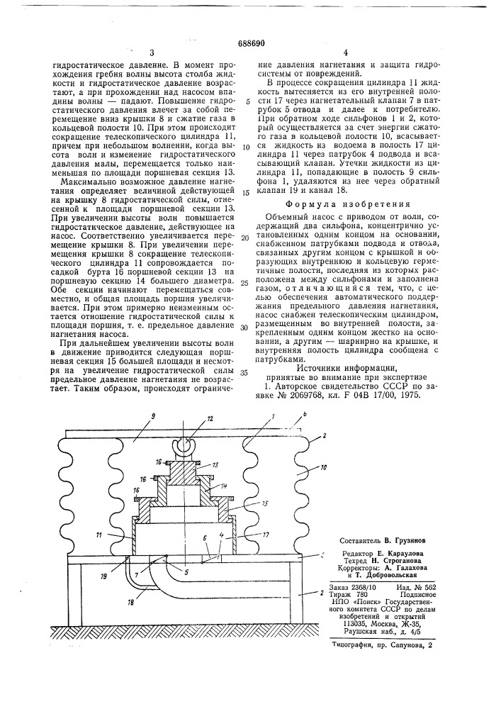 Объемный насос (патент 688690)