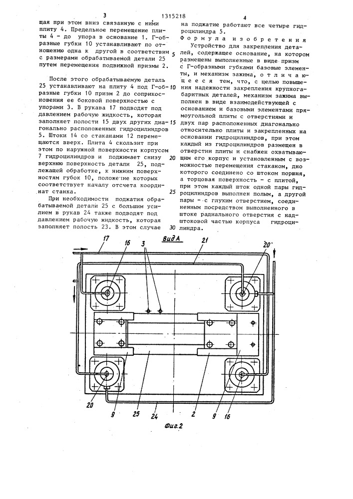 Устройство для закрепления деталей (патент 1315218)