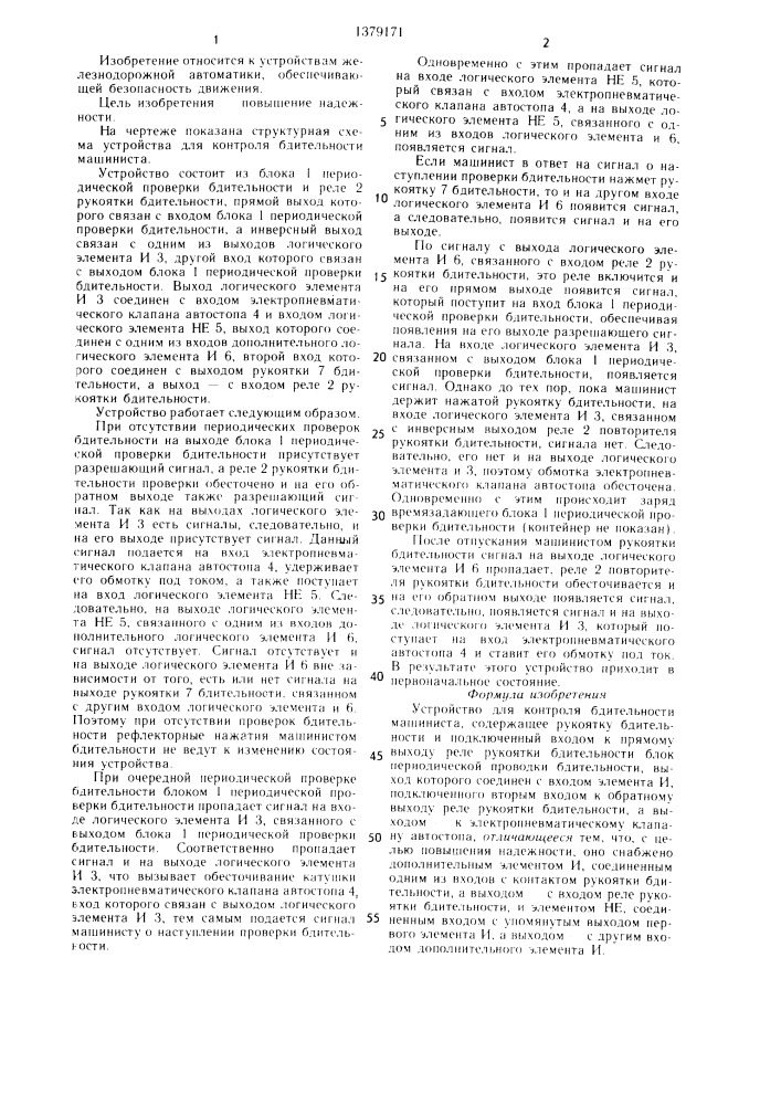 Устройство для контроля бдительности машиниста (патент 1379171)