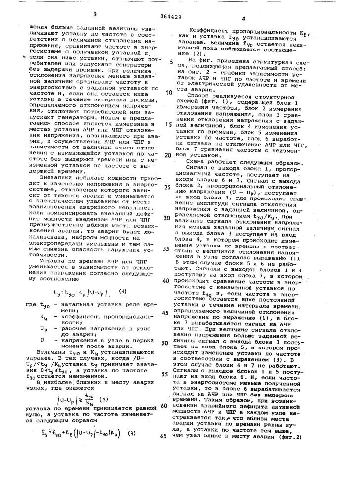 Способ автоматической частотной разгрузки или частотного пуска генераторов (патент 864429)