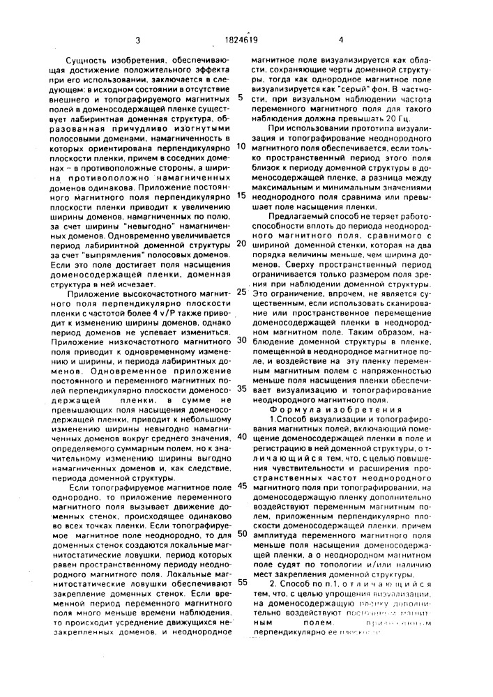 Способ визуализации и топографирования магнитных полей (патент 1824619)