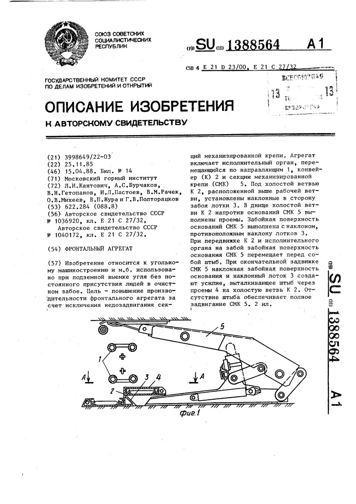 Фронтальный агрегат (патент 1388564)