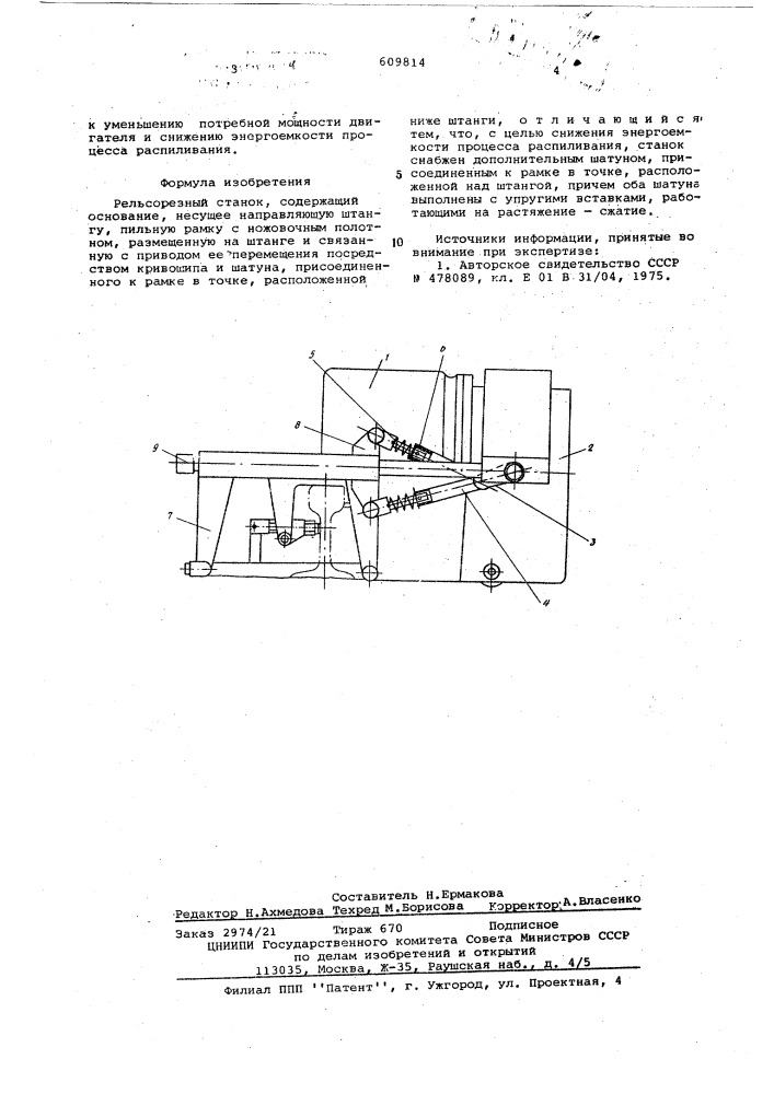 Рельсорезный станок (патент 609814)