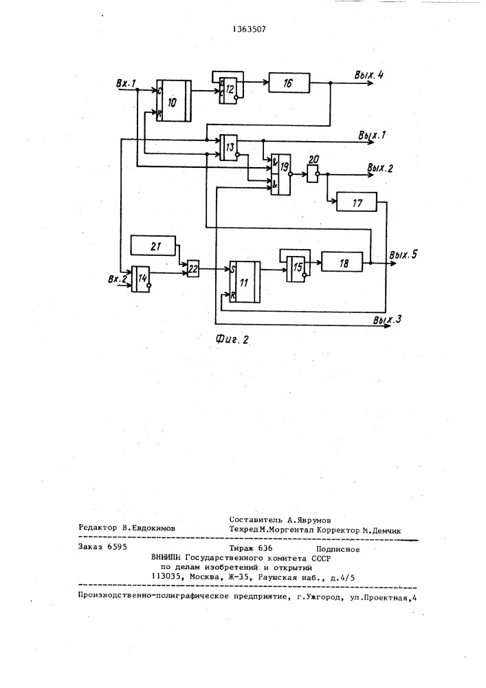 Способ синхронизации систем передачи дискретной информации с широкополосными сигналами (патент 1363507)