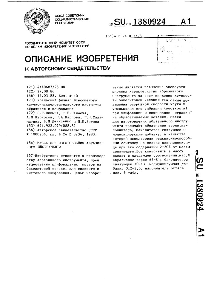 Масса для изготовления абразивного инструмента (патент 1380924)