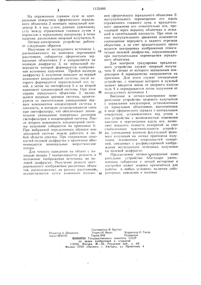 Оптико-электронное измерительное устройство с визуальной системой наведения (патент 1133486)