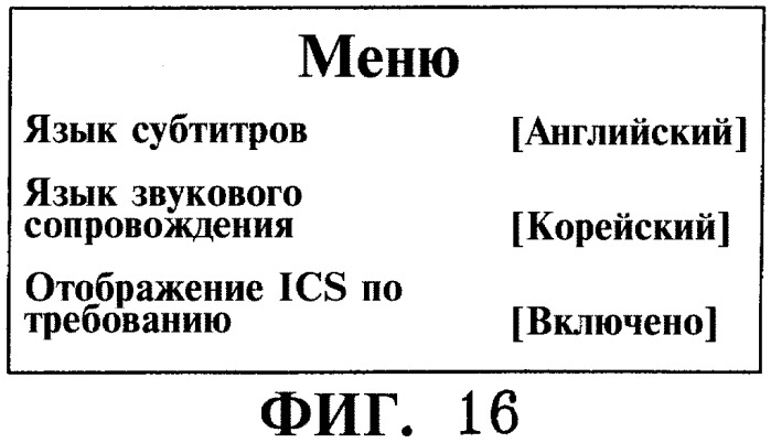 Способ воспроизведения потока интерактивных графических данных с носителя данных (патент 2316061)