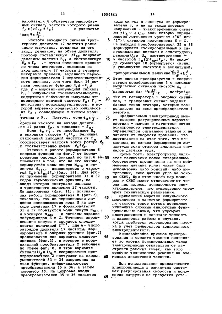 Электропривод переменного тока и его варианты (патент 1054863)