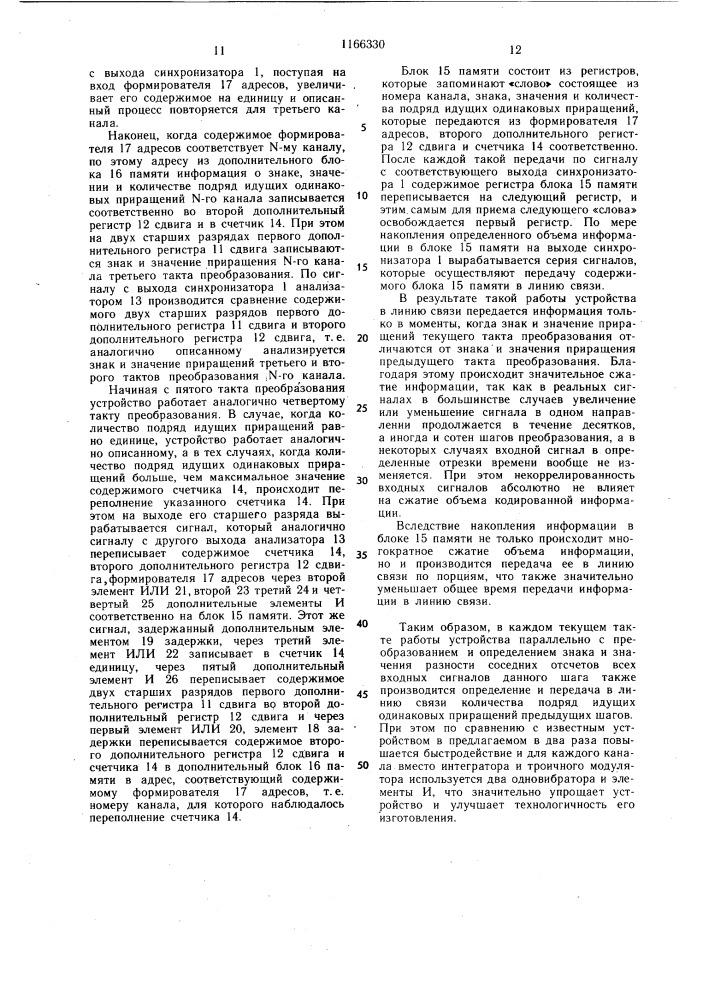 Многоканальное устройство для передачи информации с дельта- модуляцией (патент 1166330)