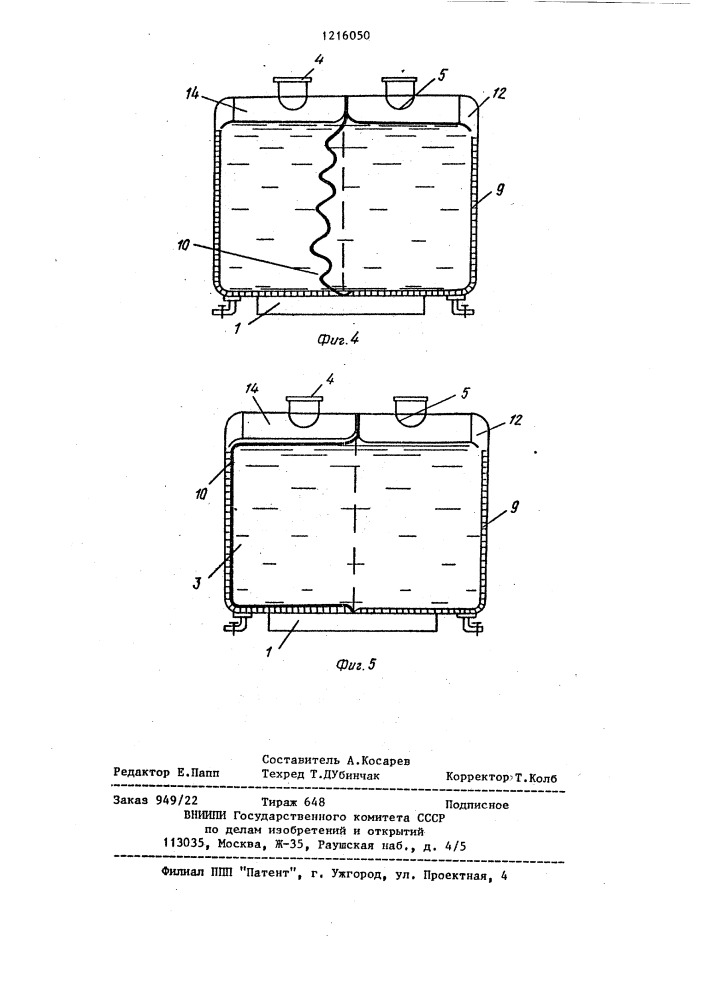 Транспортное средство для перевозки жидких материалов (патент 1216050)