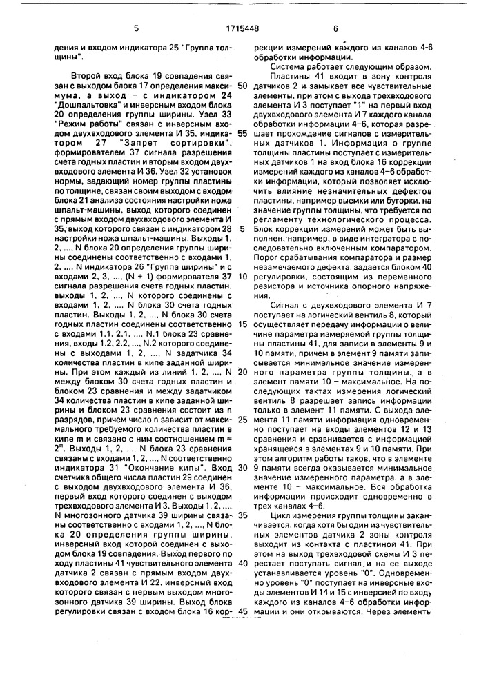 Система автоматического контроля и сортировки резиновых пластин (патент 1715448)