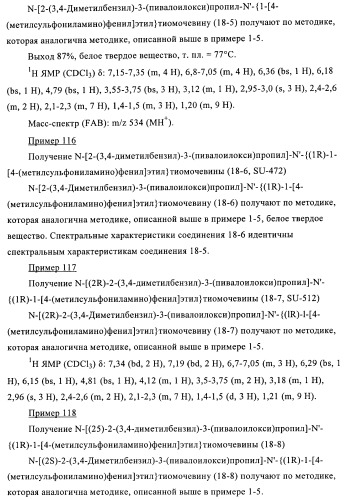 4-(метилсульфониламино)фенильные аналоги в качестве ваниллоидных антагонистов, проявляющих анальгетическую активность, и фармацевтические композиции, содержащие эти соединения (патент 2362768)