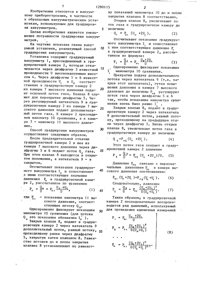 Способ градуировки вакуумметров (патент 1290115)