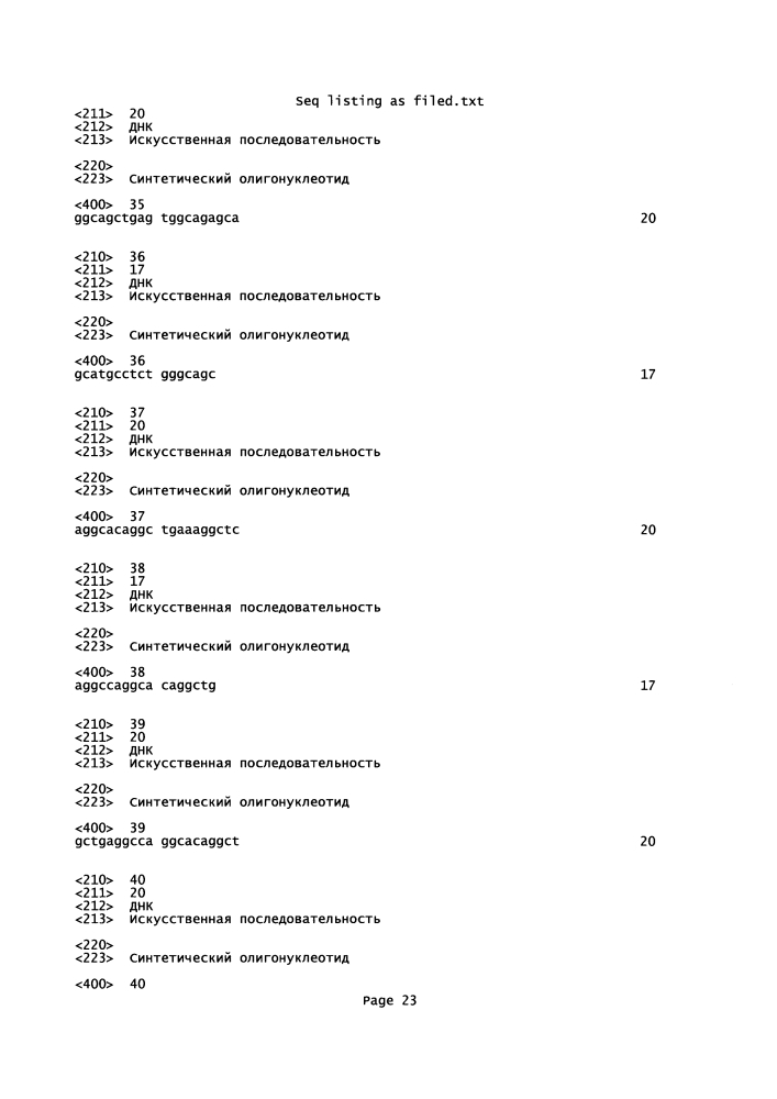 Антисмысловая регуляция экспрессии gcgr (патент 2598709)