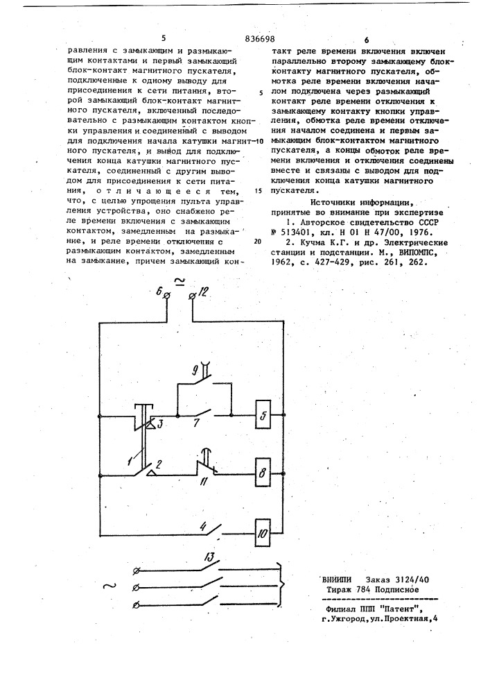 Устройство для управления магнитнымпускателем (патент 836698)