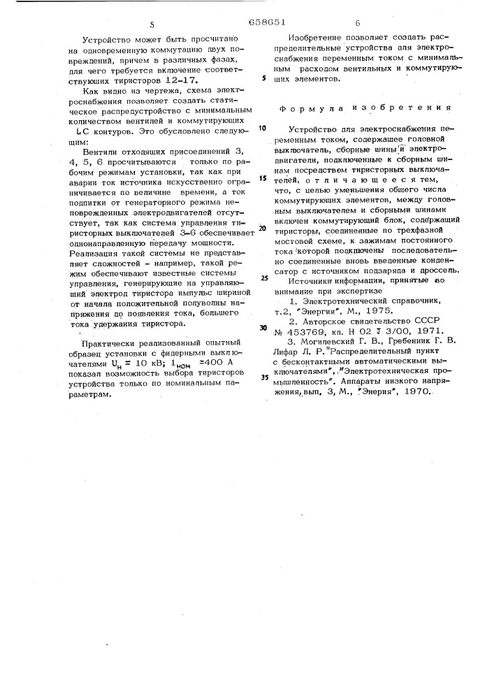 Устройство для электроснабжения переменным током (патент 658651)