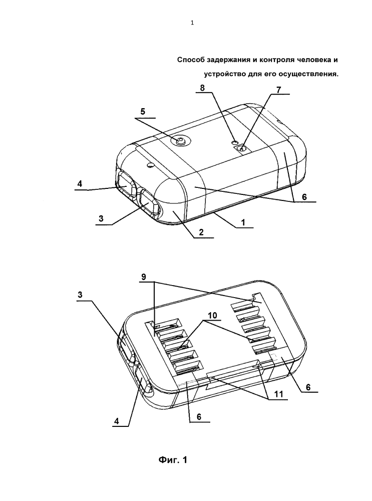 Способ задержания человека и устройство для его осуществления (патент 2641403)