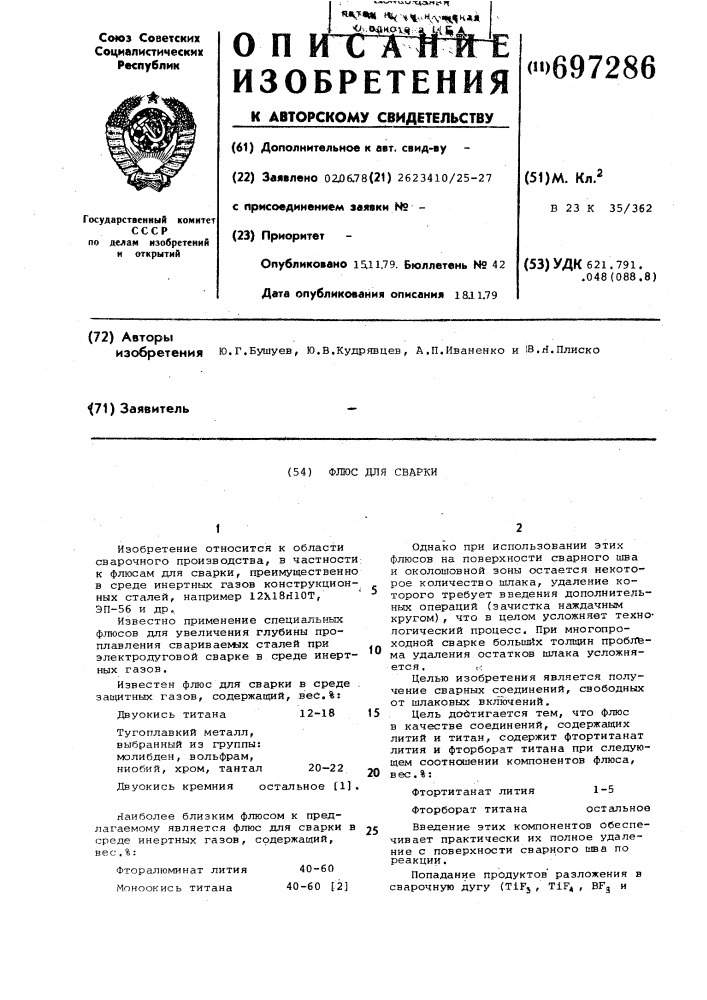 Флюс для сварки (патент 697286)