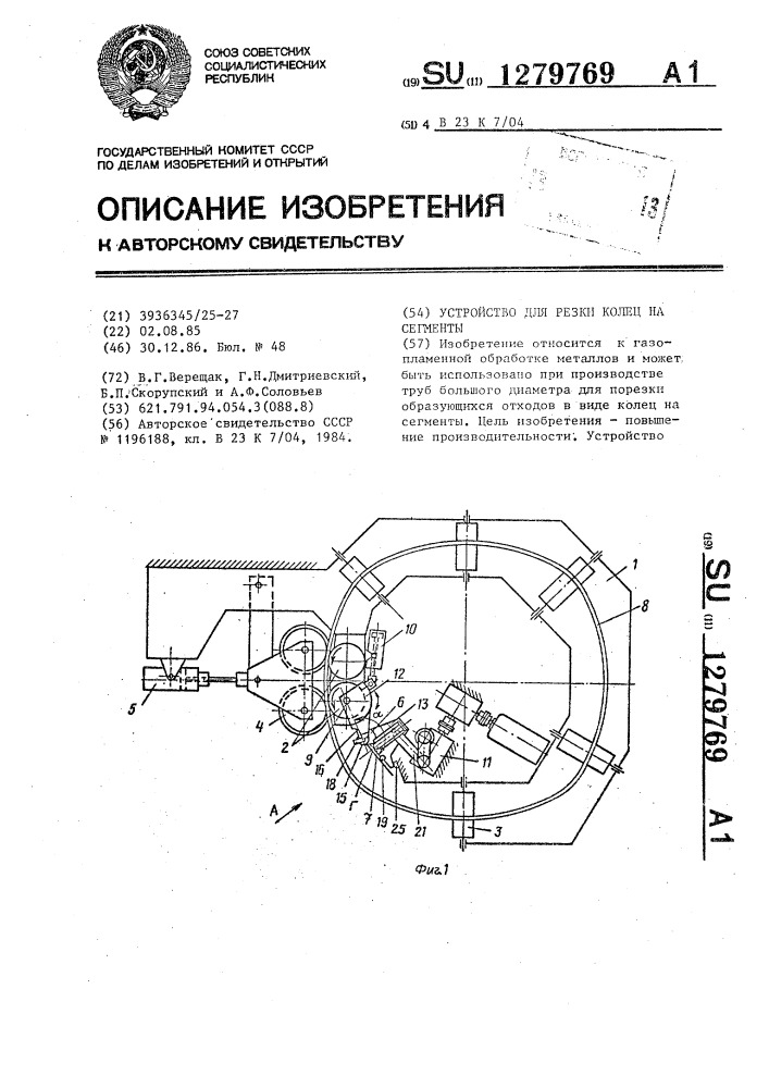 Устройство для резки колец на сегменты (патент 1279769)