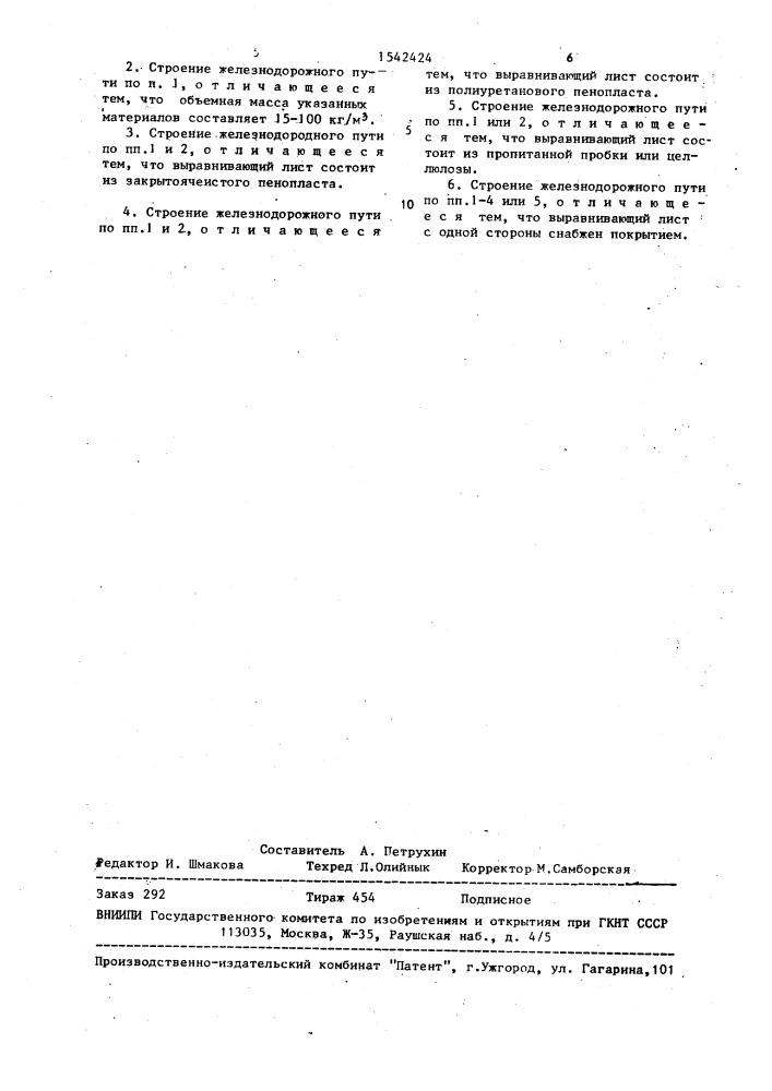 Верхнее строение железнодорожного пути (патент 1542424)