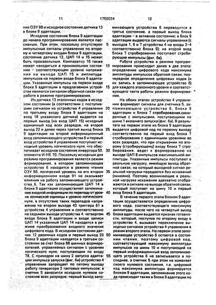 Адаптивный формирователь импульсов (патент 1750034)