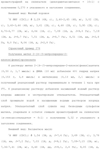 Ароматическое соединение (патент 2416608)