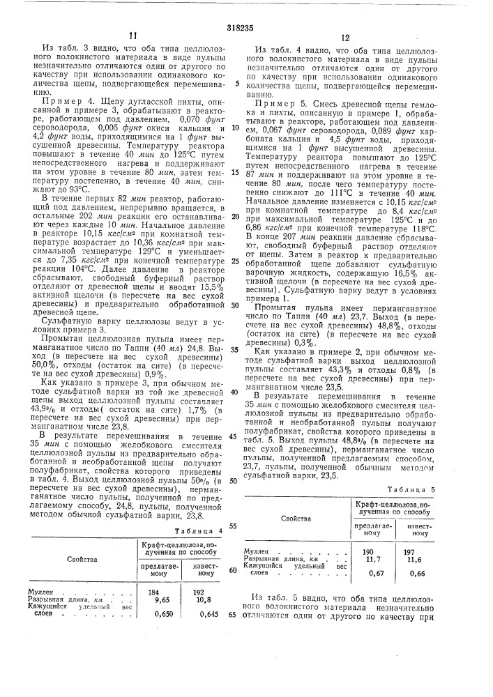 Патент ссср  318235 (патент 318235)