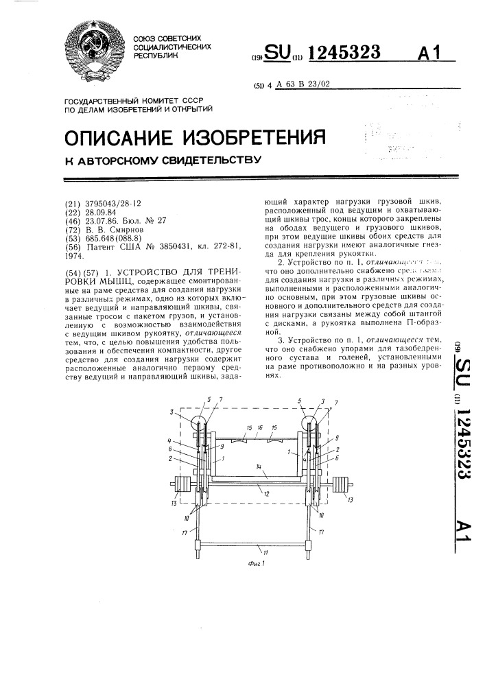 Устройство для тренировки мышц (патент 1245323)