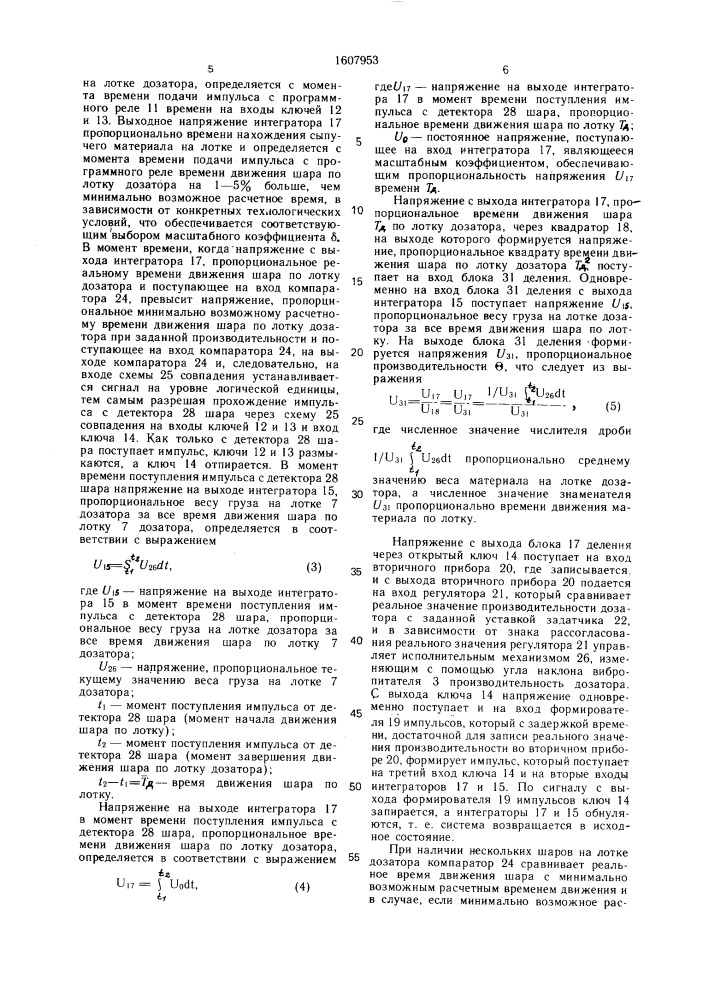 Система управления лотковым вибродозатором для шаровых мельниц (патент 1607953)