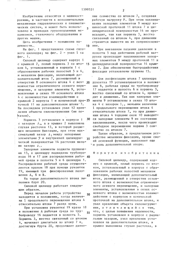 Силовой цилиндр (патент 1399531)