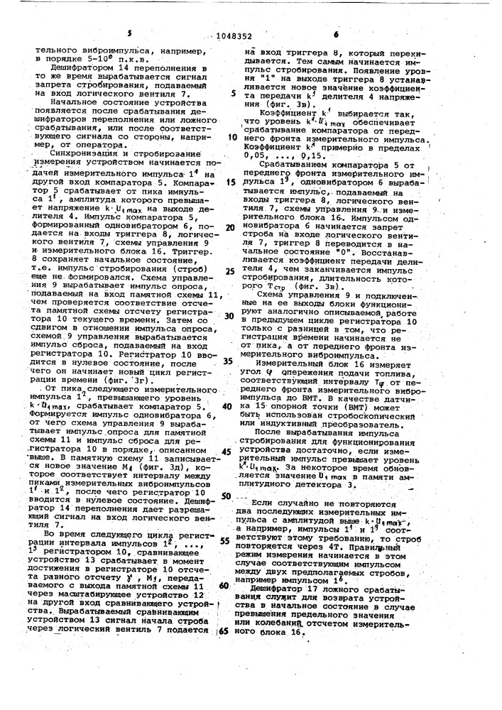 Устройство для диагностирования двигателя внутреннего сгорания (патент 1048352)