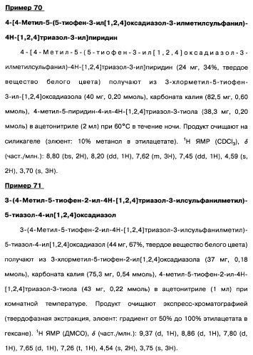 [1,2,4]оксадиазолы (варианты), способ их получения, фармацевтическая композиция и способ ингибирования активации метаботропных глютаматных рецепторов-5 (патент 2352568)