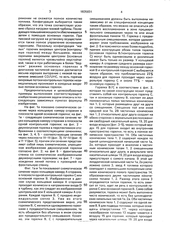 Камера сгорания газовой турбины (патент 1835031)