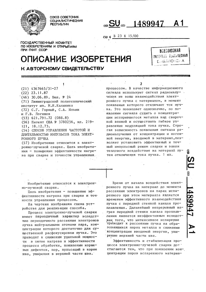 Способ управления частотой и длительностью импульсов тока электронного пучка (патент 1489947)