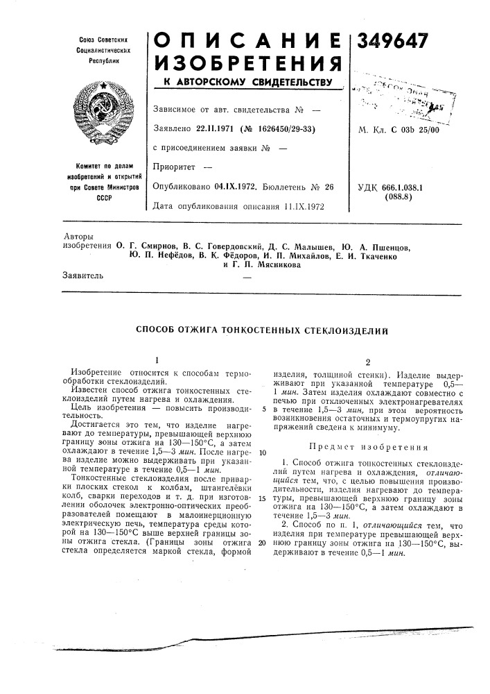 Патент ссср  349647 (патент 349647)