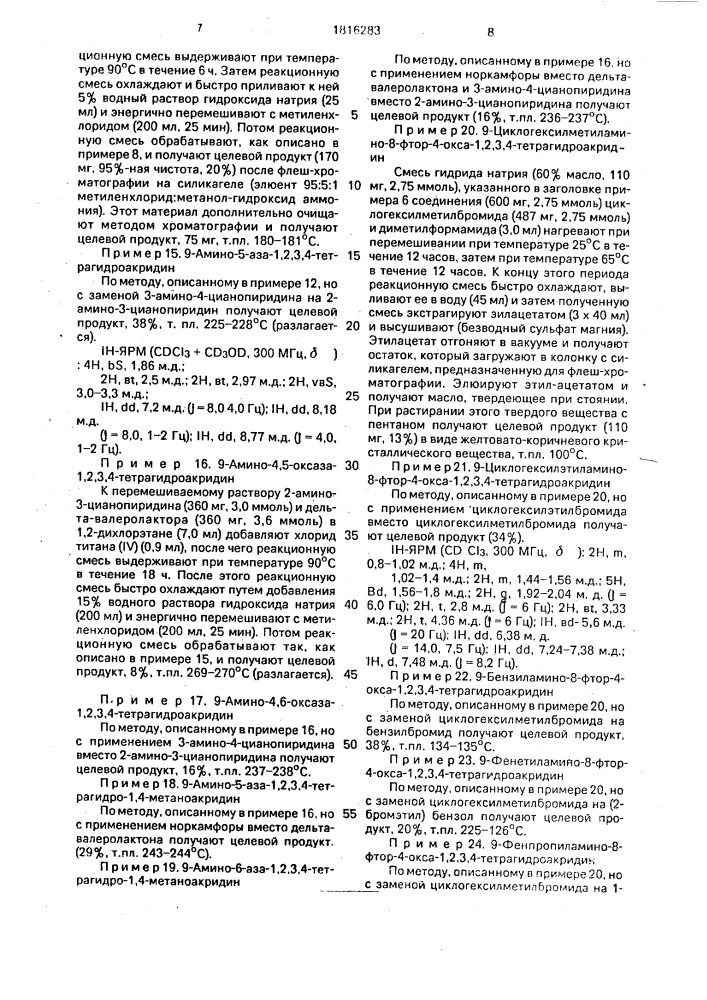 Способ получения производных 4-аминопиридина (патент 1816283)