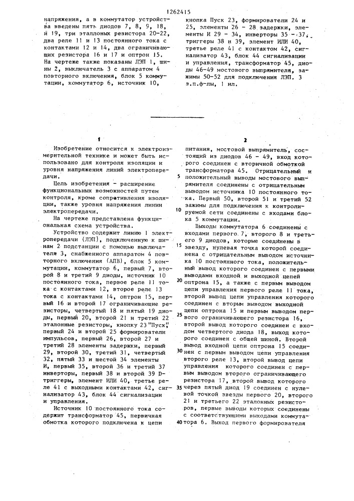 Устройство для контроля сопротивления изоляции и уровня напряжения линий электропередачи (патент 1262415)