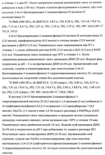 Соединения и композиции 5-(4-(галогеналкокси)фенил)пиримидин-2-амина в качестве ингибиторов киназ (патент 2455288)