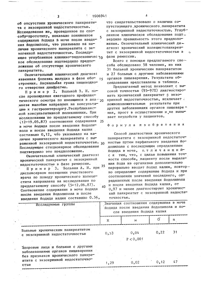 Способ диагностики хронического панкреатита с экзокринной недостаточностью (патент 1606941)