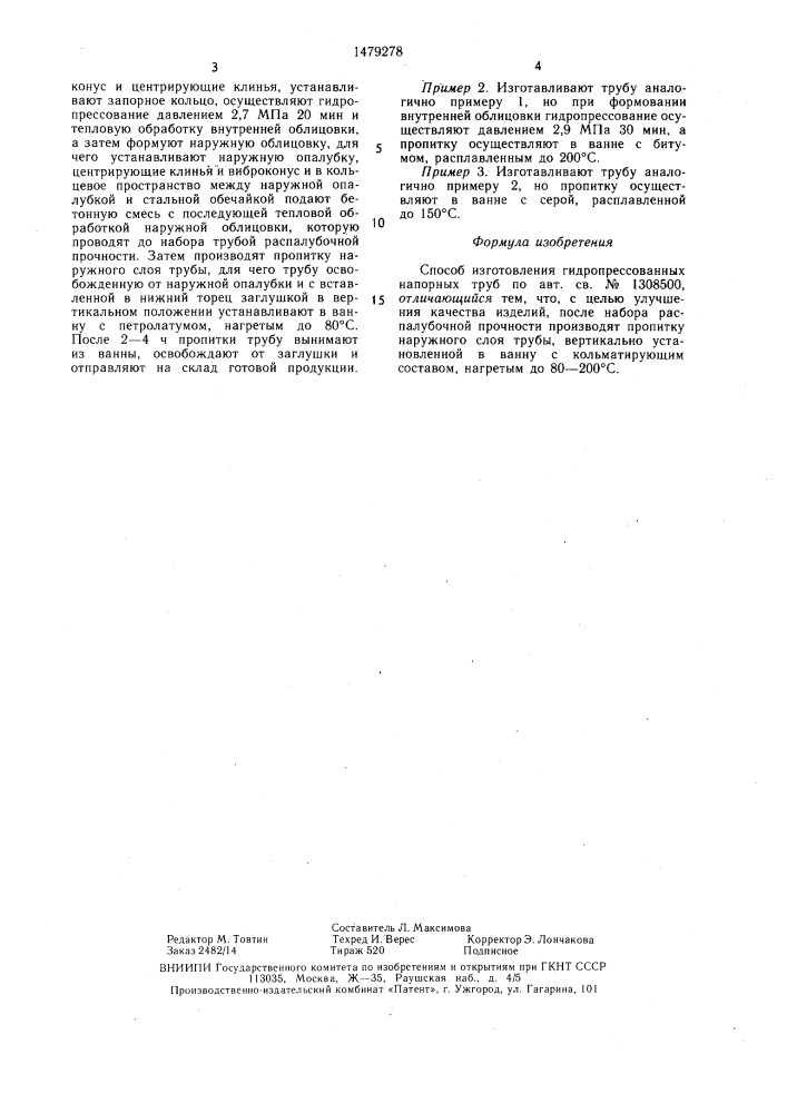 Способ изготовления гидропрессованных напорных труб (патент 1479278)