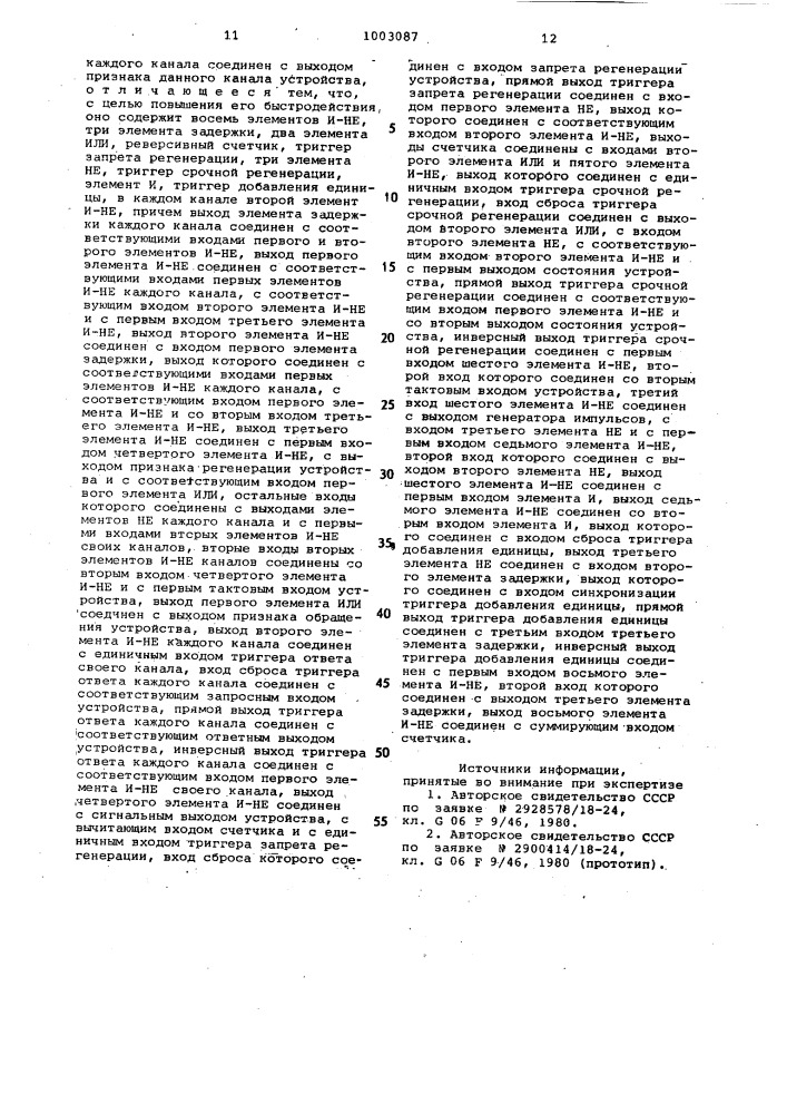 Многоканальное приоритетное устройство для динамической памяти (патент 1003087)