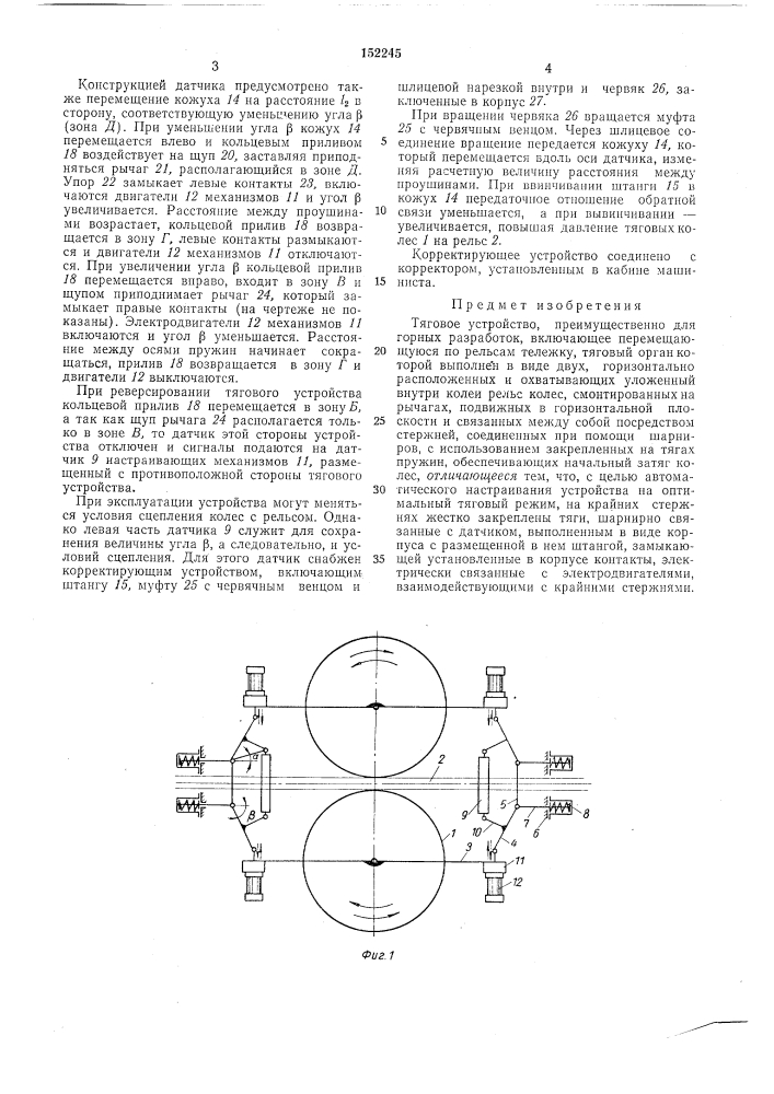 Тяговое устройство (патент 152245)