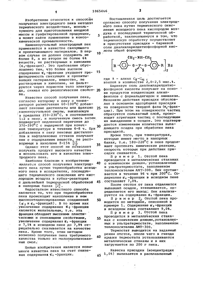 Способ получения электродного пека (патент 1065466)