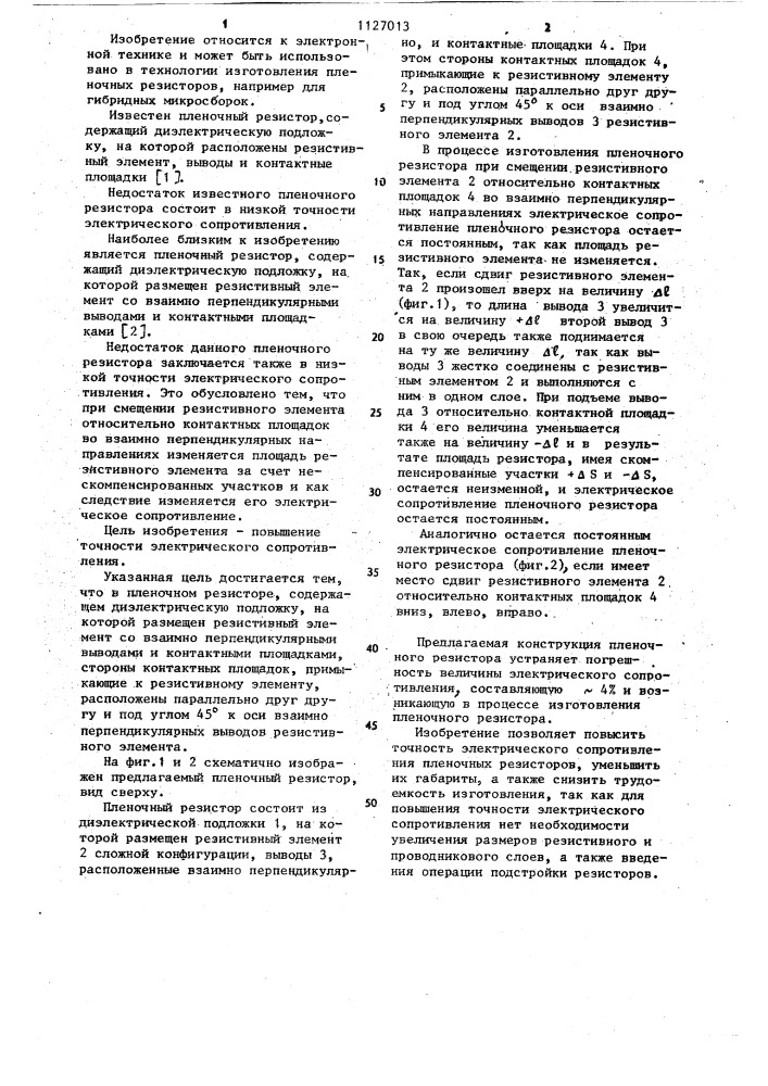 Планочный резистор (патент 1127013)