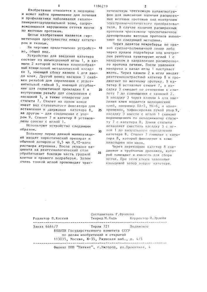 Устройство для введения катетера (патент 1186219)