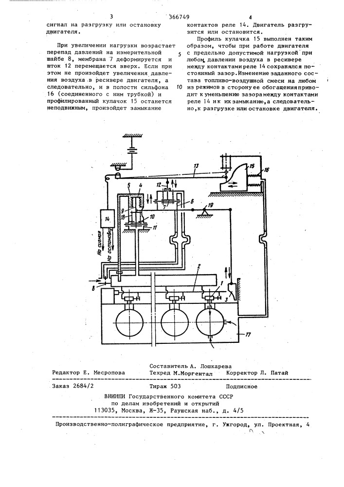 Система защиты газового двигателя с наддувом от перегрузки (патент 366749)