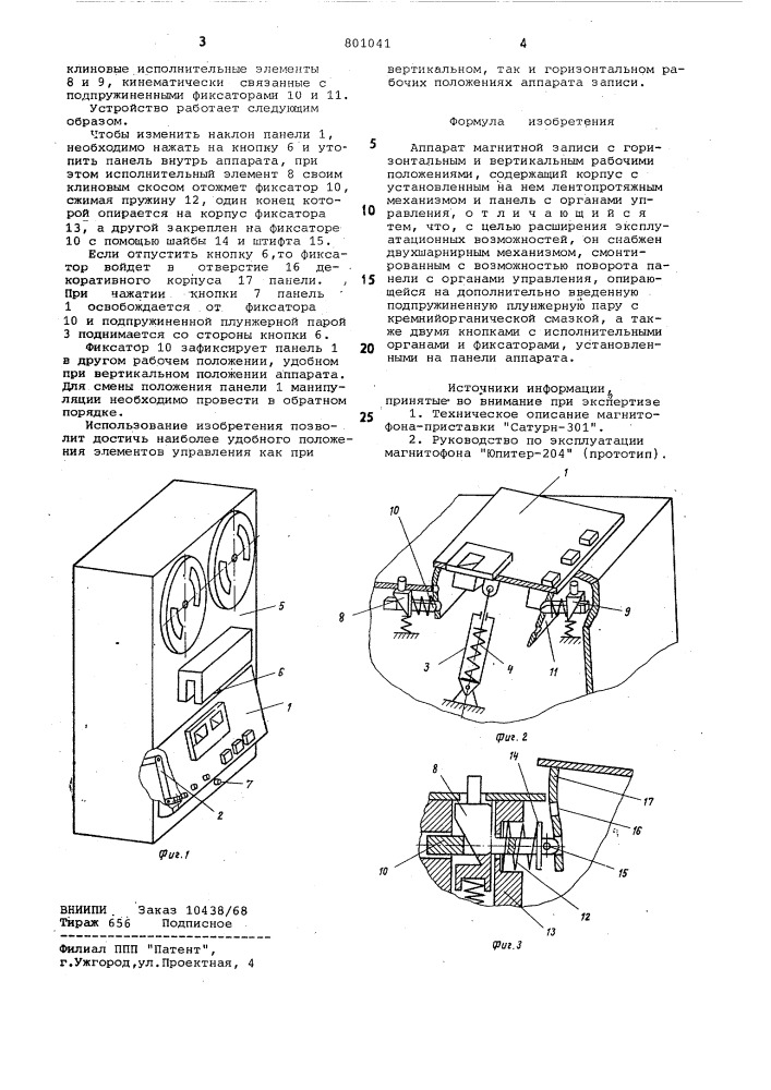 Аппарат магнитной записи (патент 801041)