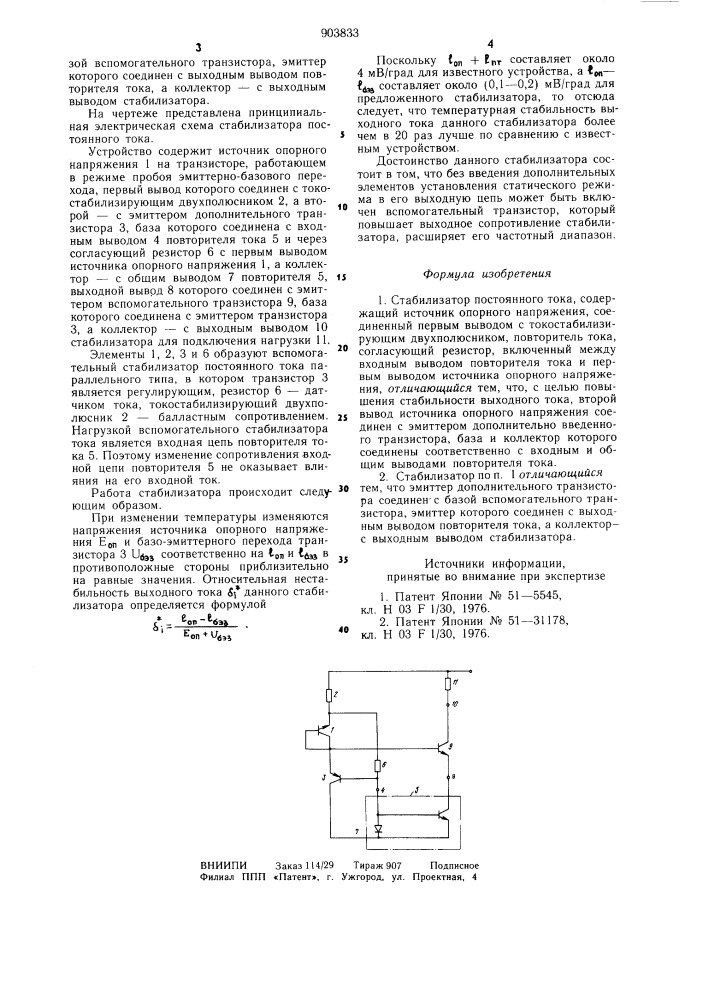 Стабилизатор постоянного тока (патент 903833)