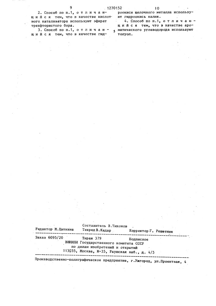 Способ получения и разделения транс-син-транси транс-анти- транс-изомеров дициклогексано-18-краун-6 (патент 1270152)